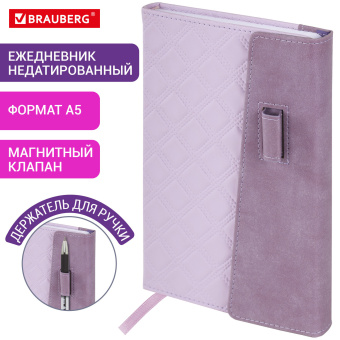 Ежедневник недатированный А5 145х215 мм, BRAUBERG "Stitch", под кожу, магнит, 160 л., сиреневый, 116589 за 540 ₽. Ежедневники с покрытием "под кожу и ткань". Доставка по России. Без переплат!