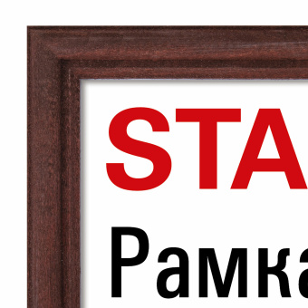 Рамка 21х30 см со стеклом, багет 17 мм дерево, STAFF "Classic", цвет красное дерево, 391364 за 222 ₽. Рамки для дипломов, сертификатов, грамот, фотографий. Доставка по России. Без переплат!