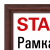 Рамка 21х30 см со стеклом, багет 17 мм дерево, STAFF "Classic", цвет красное дерево, 391364 за 222 ₽. Рамки для дипломов, сертификатов, грамот, фотографий. Доставка по России. Без переплат!