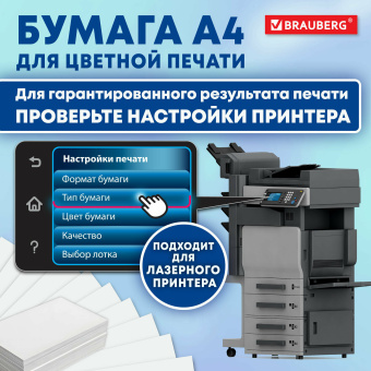 Бумага BRAUBERG DIGITAL SILK, мелованная, матовая, А4, 130 г/м, 250 л., для полноцветной лазерной печати, 130% (CIE), 116396 за 860 ₽. Бумага для цветной лазерной печати. Доставка по России. Без переплат!