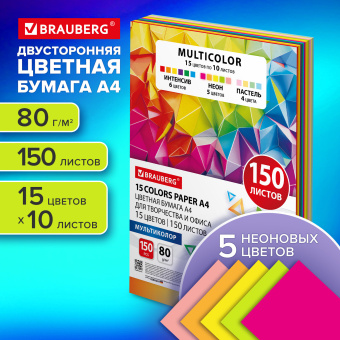 Бумага цветная 15 цветов BRAUBERG MULTICOLOR А4, 80 г/м2, 150 л. (15 цветов x 10 листов), 116648 за 410 ₽. Бумага цветная форматная. Доставка по России. Без переплат!