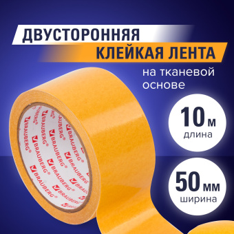 Клейкая двухсторонняя лента 50 мм х 10 м, ТКАНЕВАЯ ОСНОВА, BRAUBERG, 606427 за 309 ₽. Клейкие ленты специальные. Доставка по России. Без переплат!