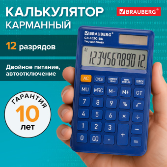 Калькулятор карманный BRAUBERG CX-102C-BU (76x126 мм), 12 разрядов, двойное питание, СИНИЙ, 272648 за 258 ₽. Калькуляторы карманные. Доставка по России. Без переплат!