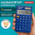 Калькулятор карманный BRAUBERG CX-102C-BU (76x126 мм), 12 разрядов, двойное питание, СИНИЙ, 272648 за 258 ₽. Калькуляторы карманные. Доставка по России. Без переплат!