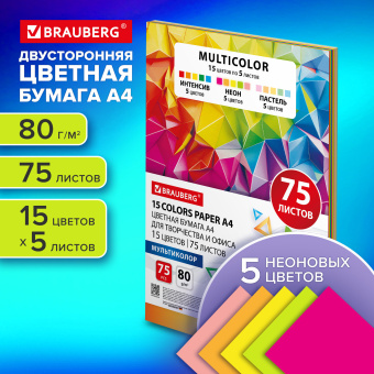 Бумага цветная 15 цветов BRAUBERG MULTICOLOR А4, 80 г/м2, 75 л., (15 цветов x 5 листов), 116647 за 229 ₽. Бумага цветная форматная. Доставка по России. Без переплат!