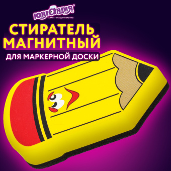 Стиратель магнитный для магнитно-маркерной доски ЮНЛАНДИЯ "Карандаш", 55х100 мм, желтый с рисунком, 237507 за 162 ₽. Губки-стиратели. Доставка по России. Без переплат!