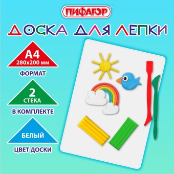 Доска для лепки А4, 280х200 мм, ПИФАГОР, белая, 2 стека, 274254 за 82 ₽. Доски, стеки и формочки для лепки. Доставка по России. Без переплат!