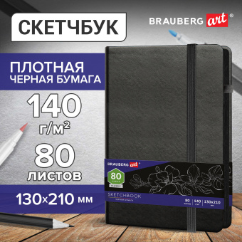 Скетчбук, черная бумага 140 г/м2, 130х210 мм, 80 л., КОЖЗАМ, резинка, карман, BRAUBERG ART CLASSIC, черный, 113203 за 458 ₽. Альбомы, скетчбуки и бумага для графики и эскизов. Доставка по России. Без переплат!