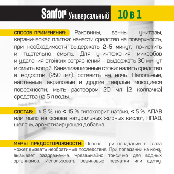 Чистящее средство 1,5 л, SANFOR Universal "Лимонная свежесть", гель, 24503 за 278 ₽. Чистящие и моющие средства универсальные. Доставка по России. Без переплат!