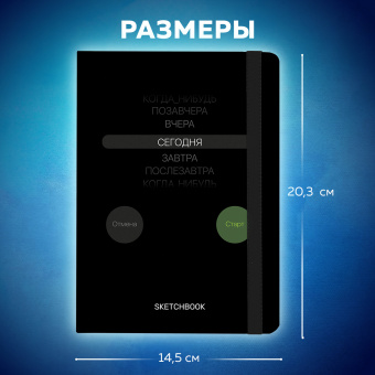Скетчбук, белая бумага 120 г/м2, 145х203 мм, 80 л., резинка, твердый, BRAUBERG ART, "Motivation", 116899 за 253 ₽. Альбомы, скетчбуки и бумага для графики и эскизов. Доставка по России. Без переплат!