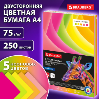 Бумага цветная BRAUBERG, А4, 75 г/м2, 250 л. (5 цветов х 50 листов), НЕОН, для офисной техники, 116668 за 758 ₽. Бумага цветная форматная. Доставка по России. Без переплат!