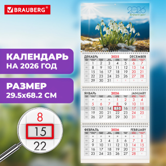 Календарь квартальный на 2026 г., 3 блока, 3 гребня, бегунок, офсет, BRAUBERG, "Подснежники", 116778 за 133 ₽. Календари настенные. Доставка по России. Без переплат!