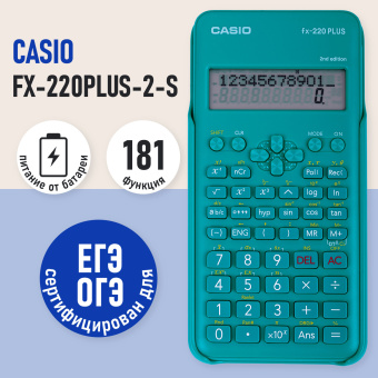 Калькулятор инженерный CASIO FX-220PLUS-2-S (155х78 мм), 181 функция, питание от батареи, сертифицирован для ЕГЭ, FX-220PLUS-2-S- за 1 906 ₽. Калькуляторы инженерные. Доставка по России. Без переплат!