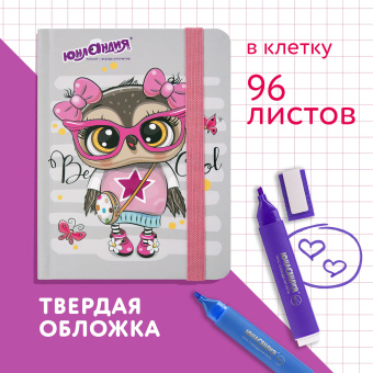 Блокнот с резинкой в клетку 96 л., МАЛЫЙ ФОРМАТ А6 (109х148 мм), твердая обложка, ЮНЛАНДИЯ, "Совушка", 113743 за 161 ₽. Блокноты в книжном переплете. Доставка по России. Без переплат!