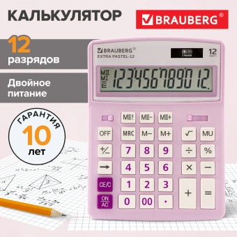 Калькулятор настольный BRAUBERG EXTRA PASTEL-12-PR (206x155 мм), 12 разрядов, двойное питание, СИРЕНЕВЫЙ, 250489 за 646 ₽. Калькуляторы настольные. Доставка по России. Без переплат!