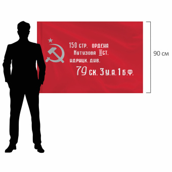 Флаг "Знамя Победы" 90х135 см, полиэстер, STAFF, 550237 за 283 ₽. Флаги и знамена. Доставка по России. Без переплат!