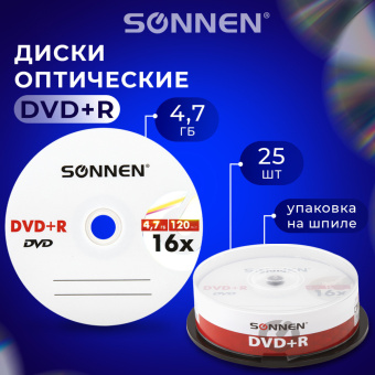 Диски DVD+R SONNEN, 4,7 Gb, 16x, Cake Box (упаковка на шпиле), КОМПЛЕКТ 25 шт., 513532 за 740 ₽. Диски CD, DVD, BD (Blu-ray). Доставка по России. Без переплат!