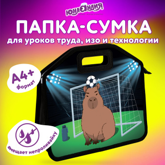 Папка-сумка ЮНЛАНДИЯ, 1 отделение, фетровые ручки, 34х30х11 см, Capyball, 272207 за 462 ₽. Папки-сумки с ручками. Доставка по России. Без переплат!
