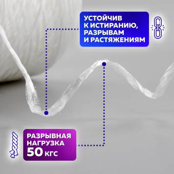 Шпагат полипропиленовый, длина 500 м, диаметр 1,6 мм, линейная плотность 1000 текс, BRAUBERG, 605007 за 287 ₽. Шпагаты и проволока. Доставка по России. Без переплат!