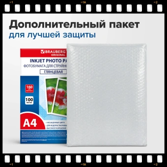 Фотобумага глянцевая, А4, 160 г/м2, односторонняя, 100 листов, ПАКЕТ, BRAUBERG ORIGINAL, 364415 за 461 ₽. Фотобумага. Доставка по России. Без переплат!
