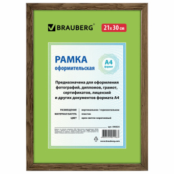 Рамка 21х30 см, пластик, багет 15 мм, BRAUBERG "HIT", орех, стекло, 390025 за 205 ₽. Рамки для дипломов, сертификатов, грамот, фотографий. Доставка по России. Без переплат!