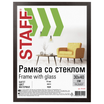 Рамка 30х40 см "венге" STAFF "Grand", багет 18 мм, стекло, МДФ, 391203 за 319 ₽. Рамки для дипломов, сертификатов, грамот, фотографий. Доставка по России. Без переплат!