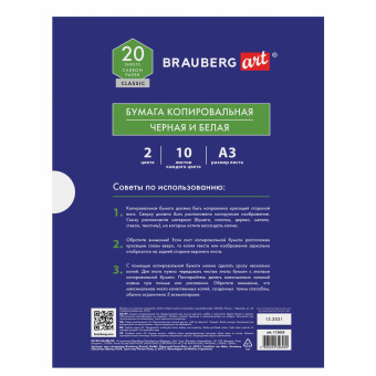 Бумага копировальная (копирка) А3, 2 цвета по 10 листов (черная, белая), BRAUBERG ART, 113855 за 274 ₽. Бумага копировальная (копирка). Доставка по России. Без переплат!