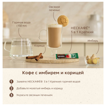 Кофе растворимый порционный NESCAFE "3 в 1 Крепкий", КОМПЛЕКТ 20 пакетиков по 14,5 г, 12460873 за 500 ₽. Кофе растворимый. Доставка по России. Без переплат!