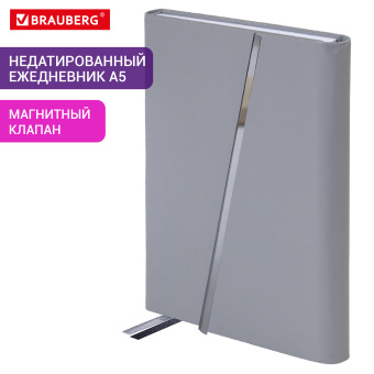 Ежедневник недатированный А5 145х213 мм BRAUBERG "Vogue", под кожу, магнитный клапан, 160 л., серый, 116224 за 630 ₽. Ежедневники с покрытием "под кожу и ткань". Доставка по России. Без переплат!