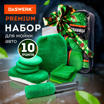 Набор для мойки авто и детейлинга 10 в 1, зеленый, СУМКА ДЛЯ ХРАНЕНИЯ В КОМПЛЕКТЕ, DASWERK, 609484 за 946 ₽. Салфетки и наборы для мытья автомобиля. Доставка по России. Без переплат!