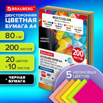 Бумага цветная 20 цветов BRAUBERG MULTICOLOR А4, 80 г/м2, 200 л. (20 цветов x 10 листов), 116650 за 591 ₽. Бумага цветная форматная. Доставка по России. Без переплат!