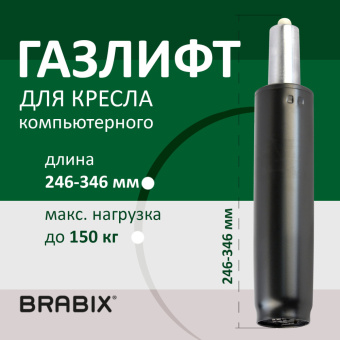Газлифт BRABIX A-100 короткий, черный, длина в открытом виде 346 мм, d50 мм, класс 2, 532001 за 647 ₽. Комплектующие для кресел. Доставка по России. Без переплат!