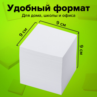 Блок для записей STAFF непроклеенный, куб 9х9х9 см, белый, белизна 90-92%, 126366 за 133 ₽. Блоки для записей. Доставка по России. Без переплат!