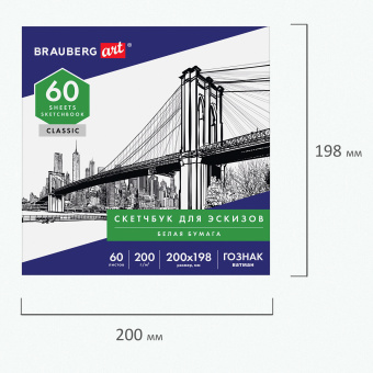 Альбом-скетчбук для рисования, ватман ГОЗНАК 200 г/м2 200х198 мм, 60 л., склейка, BRAUBERG ART CLASSIC, 105909 за 128 ₽. Альбомы, скетчбуки и бумага для графики и эскизов. Доставка по России. Без переплат!