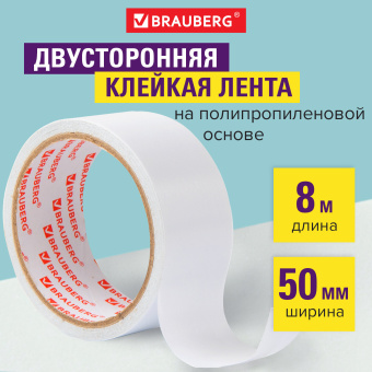 Клейкая двухсторонняя лента 50 мм х 8 м, ПОЛИПРОПИЛЕНОВАЯ ОСНОВА, 90 микрон, BRAUBERG, 600481 за 155 ₽. Клейкие ленты специальные. Доставка по России. Без переплат!