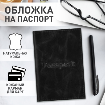 Обложка для паспорта натуральная кожа пулап, "Passport", кожаные карманы, черная, BRAUBERG, 238198 за 355 ₽. Обложки для паспорта. Доставка по России. Без переплат!