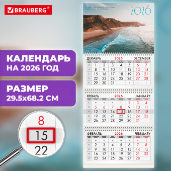 Календарь квартальный на 2026 г., 3 блока, 3 гребня, бегунок, офсет, BRAUBERG, "Пляж", 116777 за 133 ₽. Календари настенные. Доставка по России. Без переплат!