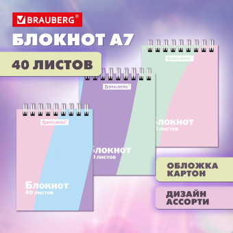 Блокнот МАЛЫЙ ФОРМАТ А7, 75х105 мм, 40 л., гребень, клетка, кросс-серия "PASTEL", BRAUBERG, 117014 за 16 ₽. Блокноты. Доставка по России. Без переплат!