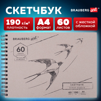 Скетчбук, белая бумага 190 г/м2, 297х210 мм, 60 л., гребень, твердая обложка, BRAUBERG ART CLASSIC, 113853 за 347 ₽. Альбомы, скетчбуки и бумага для графики и эскизов. Доставка по России. Без переплат!