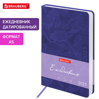 Ежедневник датированный 2025, А5, 138x213 мм, BRAUBERG "Foliage", под кожу гибкий, сиреневый, 115855 за 118 ₽. Ежедневники с покрытием "под кожу и ткань". Доставка по России. Без переплат!