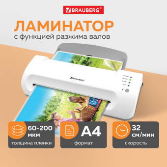 Ламинатор BRAUBERG SILVER MAX A4, толщина пленки 60-200 мкм, скорость 32 см/мин., 532624 за 3 878 ₽. Ламинаторы. Доставка по России. Без переплат!
