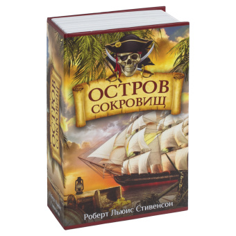 Сейф-книга "Остров сокровищ", 55х115х180 мм, ключевой замок, BRAUBERG, 291050 за 1&nbsp;031 ₽. Сейф-книги. Доставка по России. Без переплат!