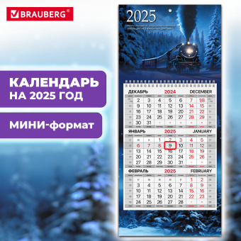 Календарь квартальный на 2025 г., 1 блок, 1 гребень, с бегунком, МИНИ, офсет, BRAUBERG, "Паровозик", 116121 за 30 ₽. Календари настенные. Доставка по России. Без переплат!