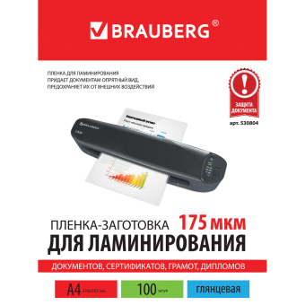 Пленки-заготовки для ламинирования А4, КОМПЛЕКТ 100 шт., 175 мкм, BRAUBERG, 530804 за 1 401 ₽. Пакеты для ламинирования. Доставка по России. Без переплат!