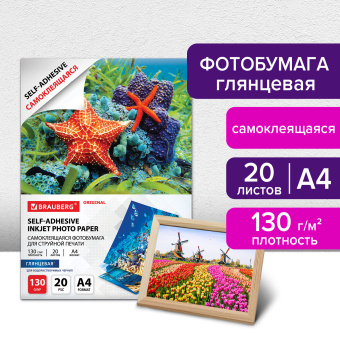 Фотобумага САМОКЛЕЯЩАЯСЯ глянцевая, А4, 130 г/м2, 20 листов, BRAUBERG ORIGINAL, 364007 за 432 ₽. Фотобумага. Доставка по России. Без переплат!