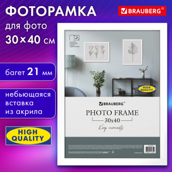 Рамка 30х40 см небьющаяся, аналог IKEA, багет 21 мм, МДФ, BRAUBERG "Idea", белая, 391372 за 431 ₽. Рамки для дипломов, сертификатов, грамот, фотографий. Доставка по России. Без переплат!