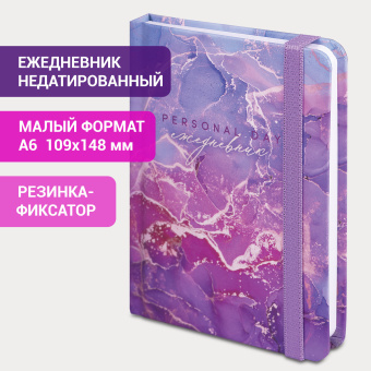 Ежедневник недатированный с резинкой, МАЛЫЙ ФОРМАТ А6 (109х148 мм), BRAUBERG, 128 л., "Мрамор", 114569 за 191 ₽. Ежедневники с твердой обложкой. Доставка по России. Без переплат!