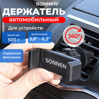 Держатель для телефона в авто на решетку вентиляции SONNEN, зажим до 85 мм, вращение 360°, 354922 за 178 ₽. Держатели для телефонов. Доставка по России. Без переплат!