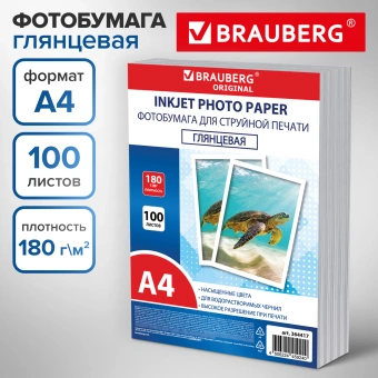 Фотобумага глянцевая, А4, 180 г/м2, односторонняя, 100 листов, ПАКЕТ, BRAUBERG ORIGINAL, 364417 за 556 ₽. Фотобумага. Доставка по России. Без переплат!