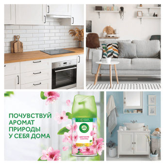 Сменный баллон 250 мл, AIRWICK Freshmatic "Цветущая сакура", 3316668 за 476 ₽. Сменные баллоны аэрозольные. Доставка по России. Без переплат!